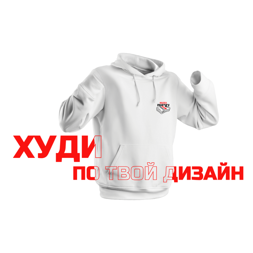 Худи с DTF печат